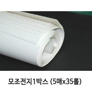 모조전지 1박스(5장x35롤)/모조지/전지/상종이