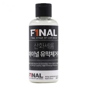 파이널 자동차 유리 유막제거제 산화세륨 찌든때제거 액상형 100ml