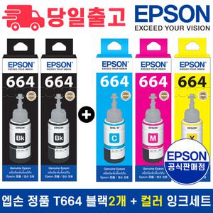 엡손 정품 T664 블랙2개 + 컬러 잉크세트 L100 L110 L605 L655 L1300