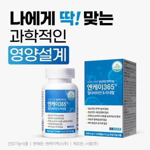 엔케이365 멀티비타민 종합 nk365 면역력 버섯 베타글루칸 아연 함유 영양제(600mg 120캡슐 1개월분 1병)