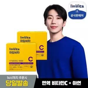 아임비타 면역비타민C1000 60포X2박스