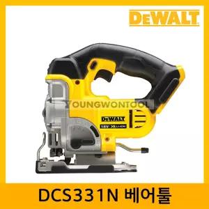 디월트 DCS331N 충전 직소 직쏘 18V 베어툴 본체만