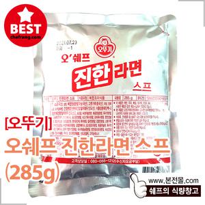 [오뚜기]오쉐프 진한라면스프(285g)/진라면 분말스프