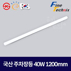 파인테크닉스 국산 LED 주차장등 40W 고효율 현장A/S 3년