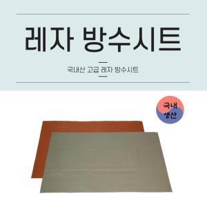 레자 병원 방수 침대커버 마사지 미용 환자 방수시트
