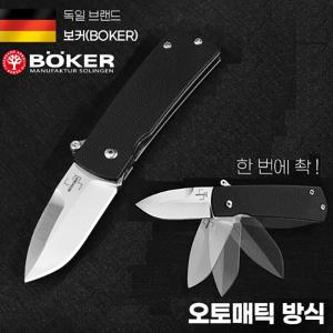 [보커]샘셔(F) G10 오토매틱 나이프
