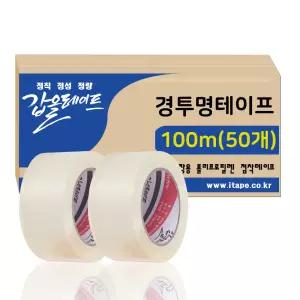 갑을테이프 포장 박스테이프 경포장 투명 100m (50개)