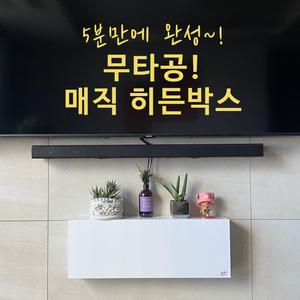 벽콘센트가리개 셋탑박스브라켓 셋탑숨기기 티비선정리 거치대 무타공 매직히든박스