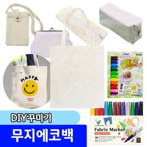 캔버스 에코백 가방 / 하나뿐인 에코백 꾸미기 DIY