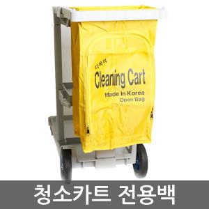 청소카트백/카트봉투/청소용/다목적/백/빽 A064