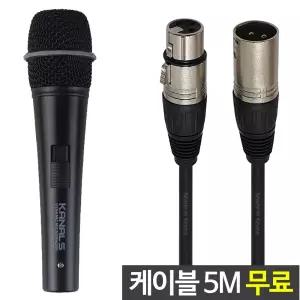 카날스 정품 MS-609 캐논-캐논 다이나믹 유선마이크 케이블 무료 고감도 고급형 다용도