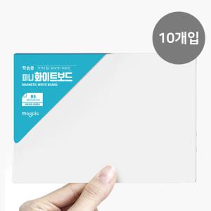 마그피아 학습용 미니 고무자석 화이트보드 B6 10개입