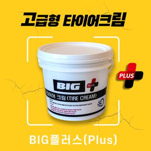 빅툴/BIG 타이어크림(고급형) 1kg 비드크림 왁스 타이어관리