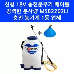 18V 충전 압축 분무기 베어툴 마끼다 배터리 호환 자동 등짐 방역 전기 가벼운 농약 살포기 MSB2202Li