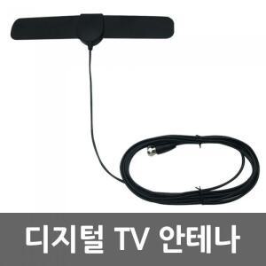 UHD TV 실내 수신 안테나 지상파 디지털방송 고해상도