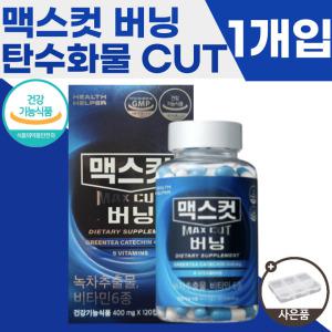 본사정품 NEW 헬스헬퍼 맥스컷 버닝 다이어트보조제 탄수화물 컷팅제 억제제 체지방 감소 mac cut 20일분