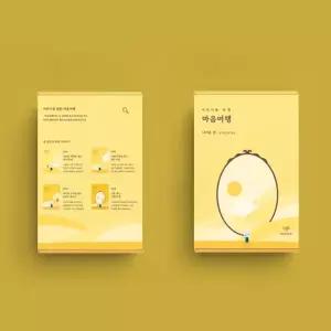 아트박스/마인드웨이 [마인드웨이] 마음여행키트 나다움 편