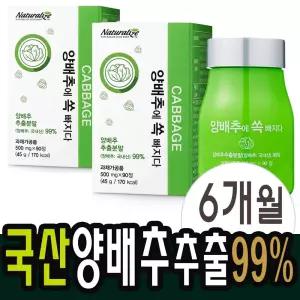 양배추정 양배추환 캡슐 90정x2박스 약6개월분 식이섬유