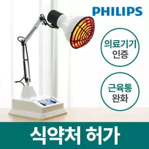 [식약처 허가] 적외선 조사기 의료기기 온열 치료기 필립스 램프 강아지 근적외선 가정용