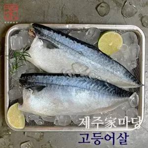 제주고등어살 대사이즈 130gX20팩   2.6kg