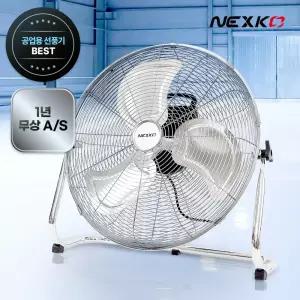 넥스코 공업용 선풍기 대형 업소용 써큘레이터 산업용 스탠드형  20인치 50cm NKF-M2025