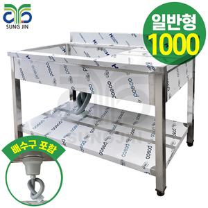 업소용 1조 씽크작업대 1000x600x850 스텐201 주방 식당 싱크대 개수대