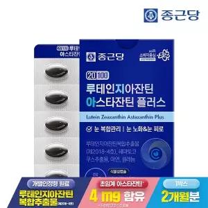 종근당 20100 루테인지아잔틴 아스타잔틴 플러스 60캡슐 1박스(2개월분) / 식물성캡슐 눈피로 눈건강