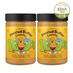 100% 땅콩버터 크런치 280g 2개 무설탕 무가당 무첨가