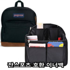 잔스포츠 호환 이너백 파우치 백인백 지퍼 내부 파우치 초경량 도난방지 가방속정리 지퍼형 수납 명품백 배낭 백팩