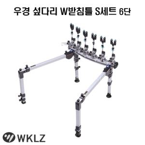 우경 섶다리 w받침틀 세트S 6단 우경받침틀