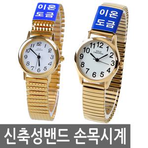 PCM  손목 시계 스판 신축성 밴드 남성 여성 어버이 부모  남자 여자 손목편안한 선물 큰글씨 특수도금