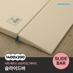 슬라이드바 140x20cm)