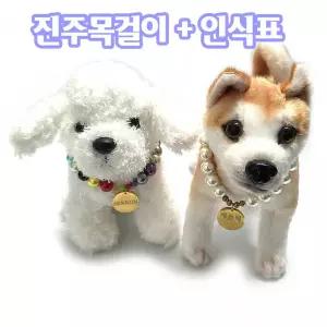 ALL 악세사리 소형반려견 진주목걸이 인식표 각인목걸이 한세트