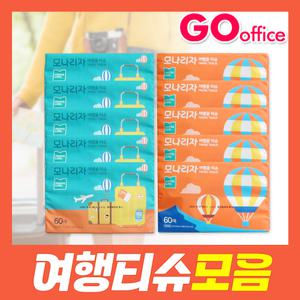 여행용티슈/미니티슈/모나리자/크리넥스