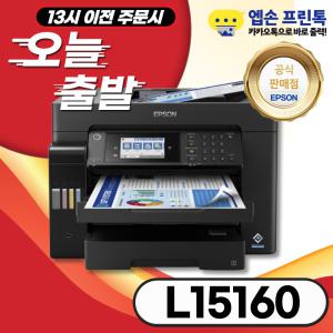 엡손 에코탱크 L15160 잉크포함 무한잉크 A3 프린터 잉크젯프린터