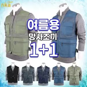 엔케이아울렛 [1+1]NK경량망사조끼 남자 쿨링 배달 퀵 용접 건설 작업조끼 등산조끼 기능성 빅사이즈