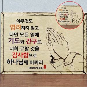 대형 성경 구절 나무 액자 벽걸이 탁상 선물 기도 성구 장식