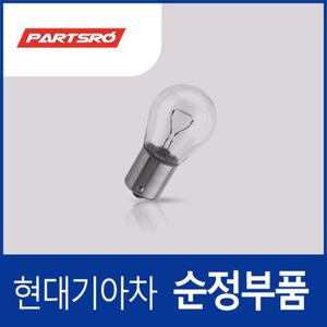 [현대모비스]쏘렌토MQ4 기아자동차 순정 후진등 전구 (2020~)