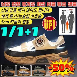  1/1+1 남성 펀칭 통기성 회전 버클 통굽 샌들 남성 통기성 통굽 샌들 5cm 키높이