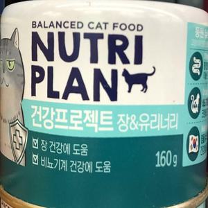 뉴트리플랜 장과 유리너리 사료 반려묘 습식 160g 고양이