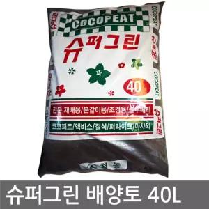 자연촌슈퍼그린 배양토 40L 분갈이흙 씨앗파종 블루베리재배 조경용 외 다용도