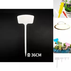 T형 화분 식물 나무 이름표 네임텍 중 10개입 36cm/식물이름표/라벨/푯말/팻말/꽃이름표/네임택