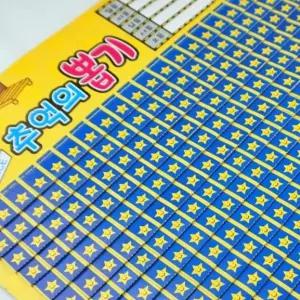 추억의 뽑기판 종이 옛날 문방구 꽝없는 뽑기 이벤트 뽑기왕 랜덤 복불복게임