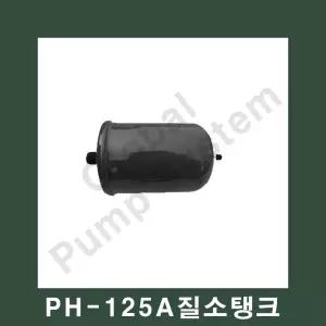 부품-PH-125A 질소압력탱크 압력0.6 한일펌프부품