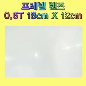 과학교구 재료 프레넬 렌즈(카드형 평면 볼록렌즈)