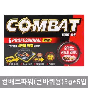 컴배트파워 큰바퀴벌레용 3gx6입/바퀴벌레/사냥/바퀴싹/약통/살충제/퇴치제/트랩/벌레/차단/바퀴/폭탄/방역