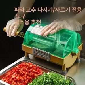 고추 써는 기계 마늘 썰기 슬라이서 자르기 세절기 청양 채칼 가정용 탕파절단기 레스토랑 채