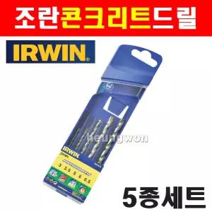 어윈 조란 콘크리트드릴세트 5종 4~10mm 3940790 콘크리트기리세트 전동드릴용 햄머드릴용 기리 콘크리트기