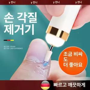 루미브릿지 전동 손가락 각질 제거기 손바닥 굳은살 제거 관리