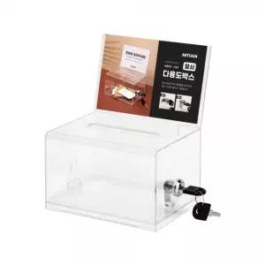 다용도 박스 열쇠/행운권/응모함/아크릴/이벤트/사각/소형/상금/건의/뽑기통/케이스/행사/학교/건의함/교회